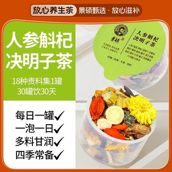 蒲公英菊花枸杞决明子茶肝茶护养生茶菊花金银花凉茶叶正品旗舰店