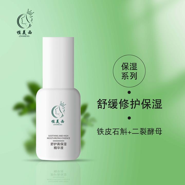 植美西舒护高保湿精华液面部补水舒缓特护密集修护滋润保湿女