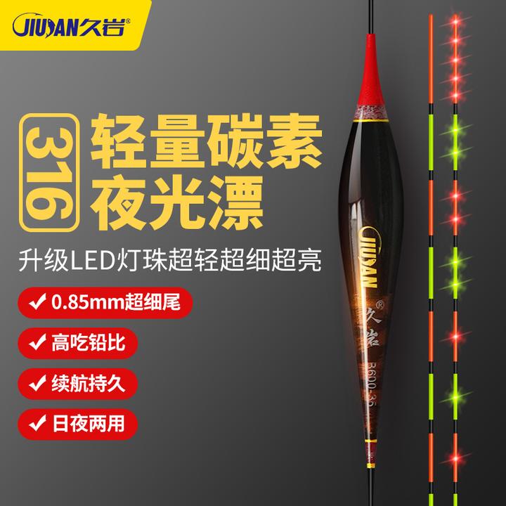 久岩B碳素Mini LED夜光漂日夜两用醒目高灵敏咬钩变色电子漂浮漂