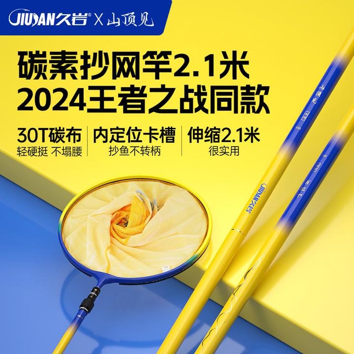 久岩山顶见碳素抄网竿仿碳网头超轻超硬可伸缩防臭防异味抄鱼