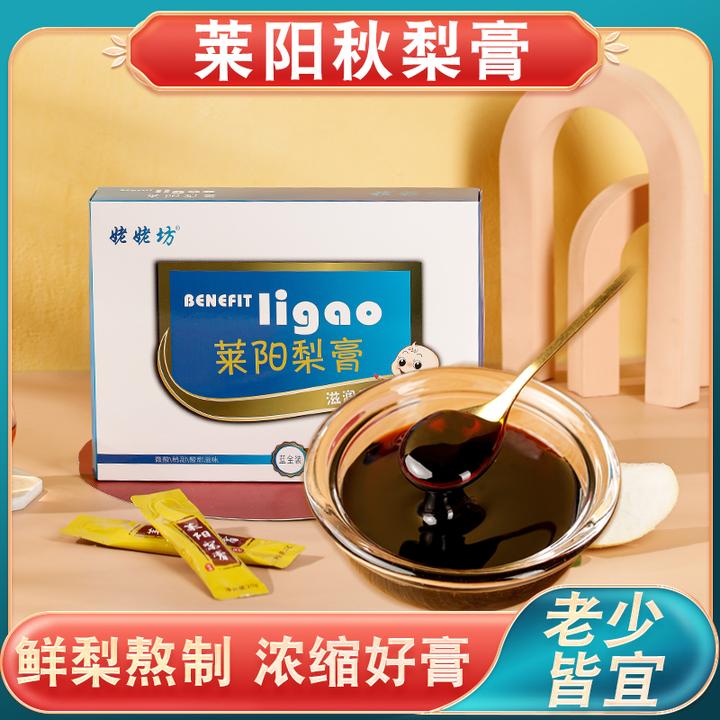 【莱阳纯梨秋梨膏】 宝宝孩子喝水清润 浓缩每盒独立包装便携