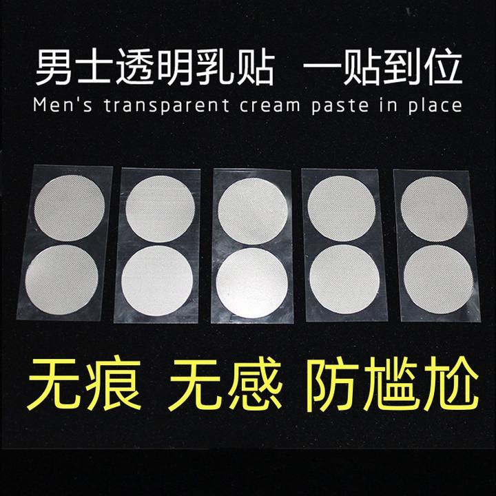 男士乳贴超薄无感防凸点防摩擦隐形一次性胸贴跑步马拉松运动乳贴