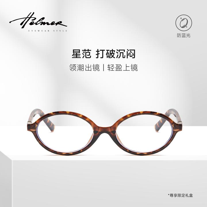 HELMER复古潮流小框眼镜韩系ins风女百搭凹造型防蓝光眼镜框-2403