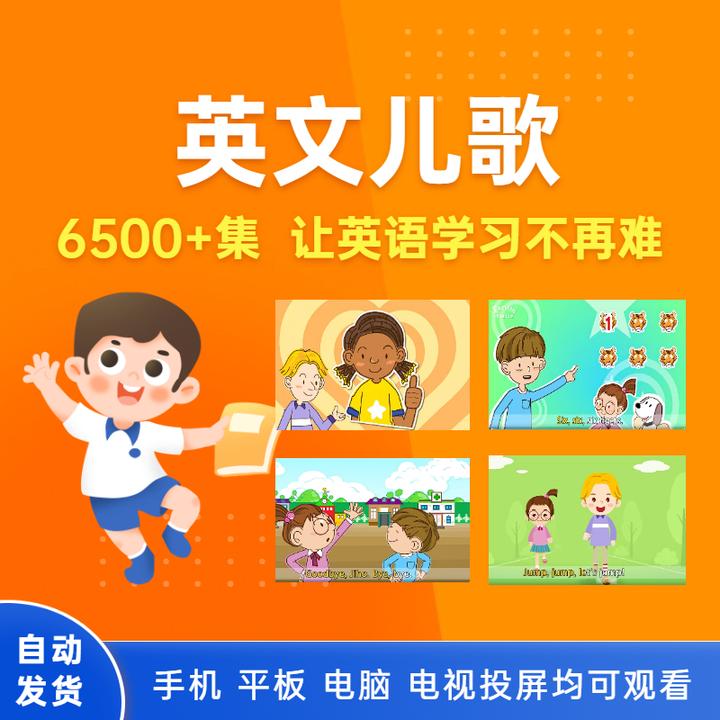 零基础6500首英文儿歌动画视频轻松学英语送音频