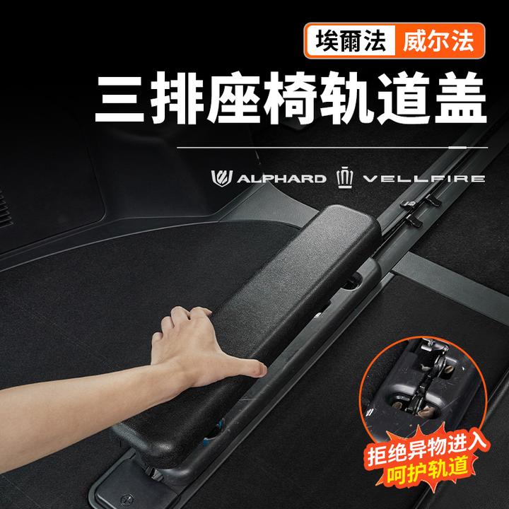 40系Alphard埃尔法尾箱轨道保护盖后备箱垫威尔法用品改装配件