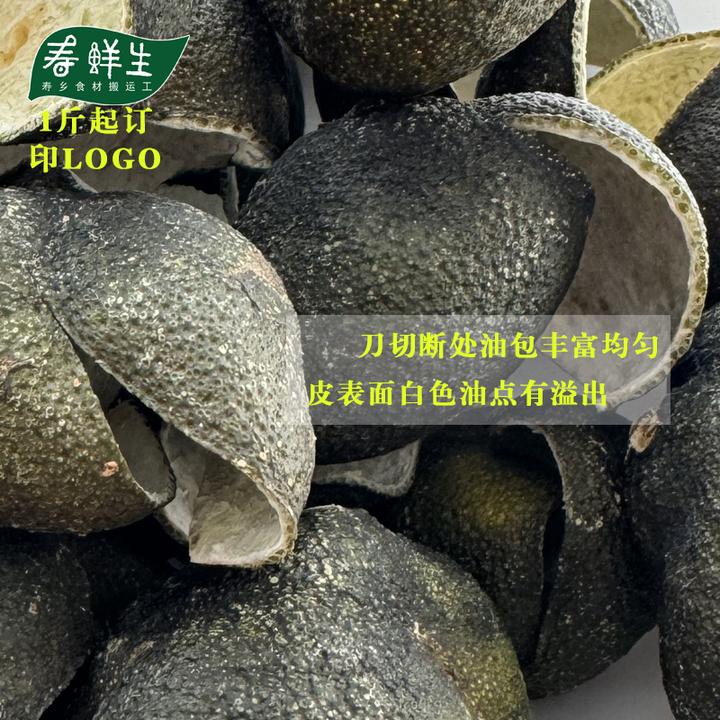 世界长寿之乡特产 寿鲜生陈皮 2023年柑皮 小三花青皮壳