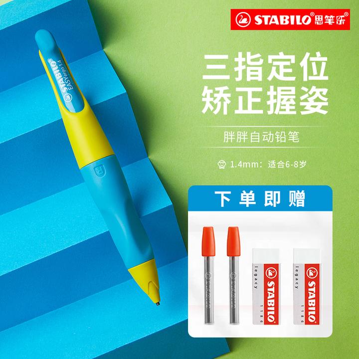 德国思笔乐正品幼升小练字1.4胖胖铅加粗回弹免削自动铅笔正姿Z