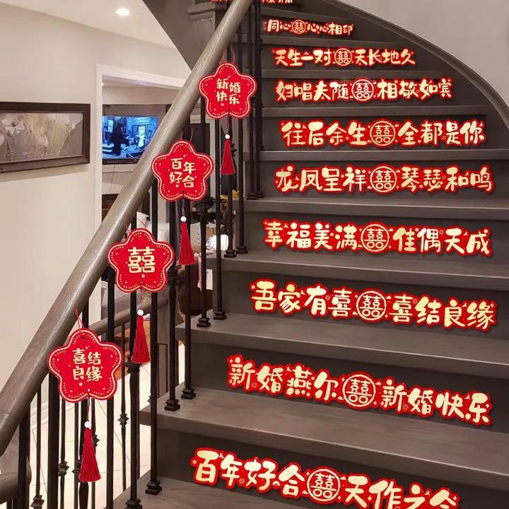 婚房布置套装男方楼梯扶手装饰踏步贴结婚台阶装饰喜字贴龙凤呈祥