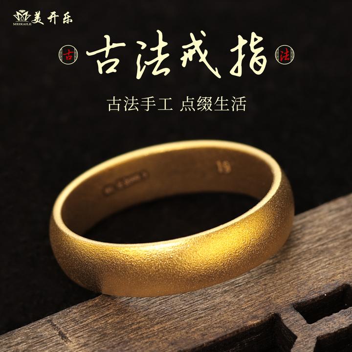 9367美开乐黄金戒指素圈古法传承磨砂经典按克足金首饰结婚送长辈