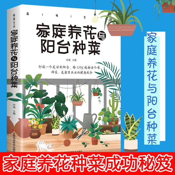 家庭养花与阳台种菜 图解园艺大全 田园生活入门教程实用手册书籍