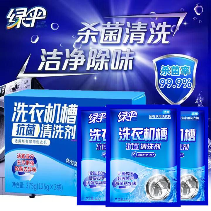 【绿伞】洗衣机槽清洗剂125g*3袋除垢除味杀菌率99.9%不伤内壁家用