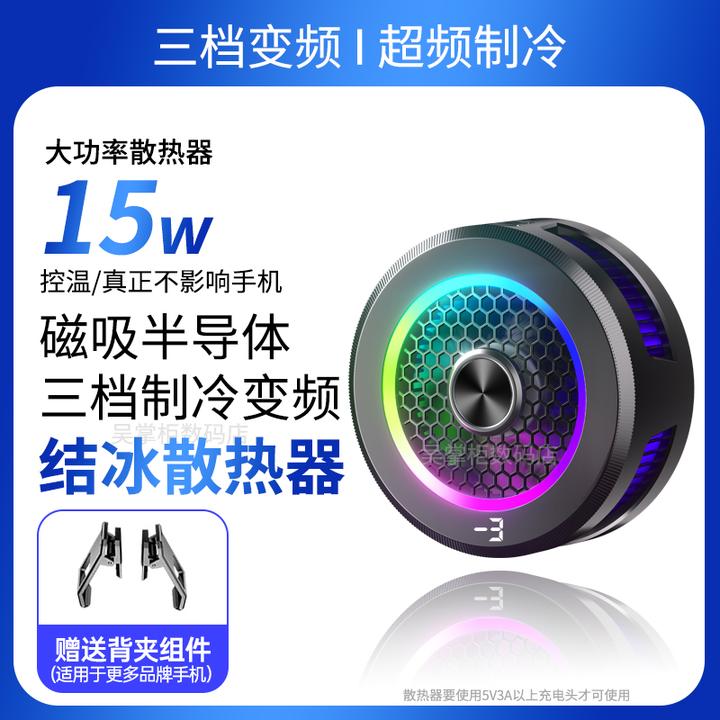 手机散热器磁吸半导体降温神器3档调节变频跑马灯适用于苹果安卓