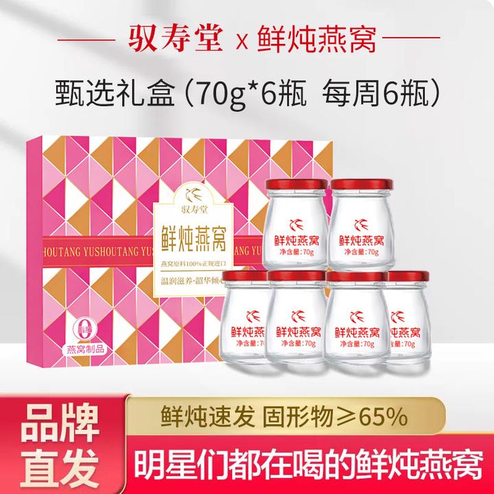 即食燕窝70克*12瓶/24瓶女人孕期滋补早餐无菌鲜炖燕窝滋养礼盒装