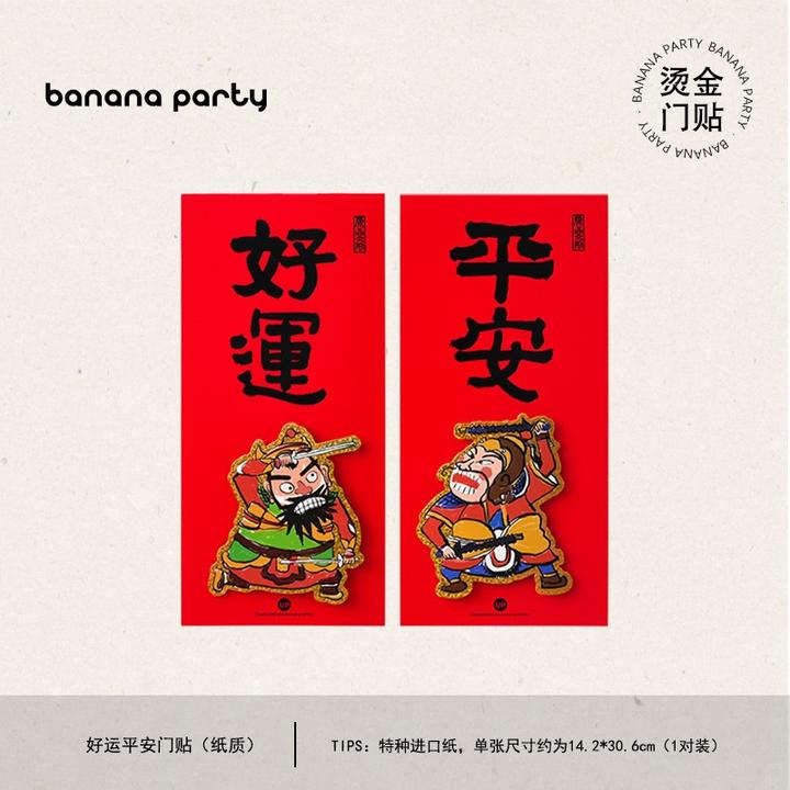 2025新年好运平安立体烫金卡通门神装饰过年入户大门墙面对联墙贴