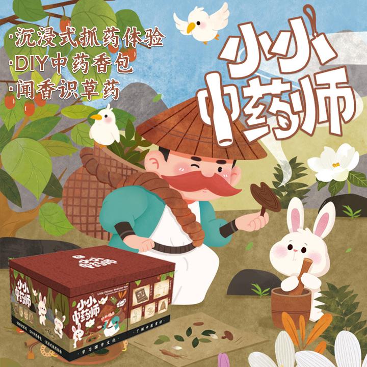 小小中药师儿童手工diy材料包中药香囊研学香包中国传统文化教具