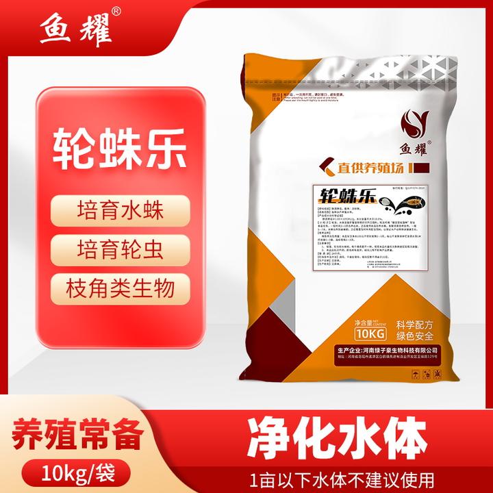 鱼耀轮蛛乐 鱼塘水库水产养殖培育水蛛轮虫助消化预混合饲料10kg