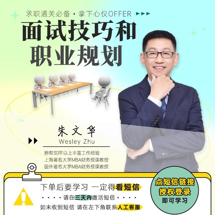 职业规划面试策略与技巧