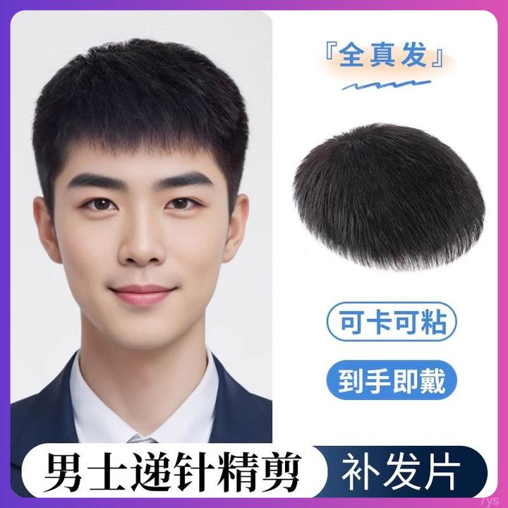 假发男生发片男士无痕隐形全真发短发型毛寸自然头顶补发片光头