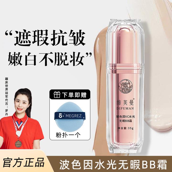 玻色因VC水光无暇BB霜细腻遮瑕定妆持久隔离服帖不脱妆bb霜不卡粉