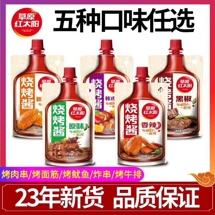草原红太阳烧烤酱烧烤调料原味香辣酱料新奥尔良黑椒刷料餐饮