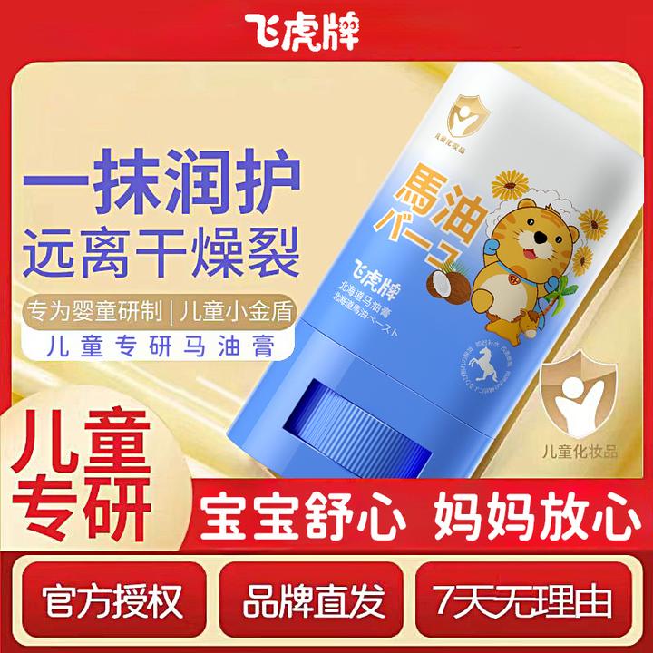 飞虎牌北海道马油膏换季精选宝妈必备滋润肌肤防护干燥婴幼儿适用