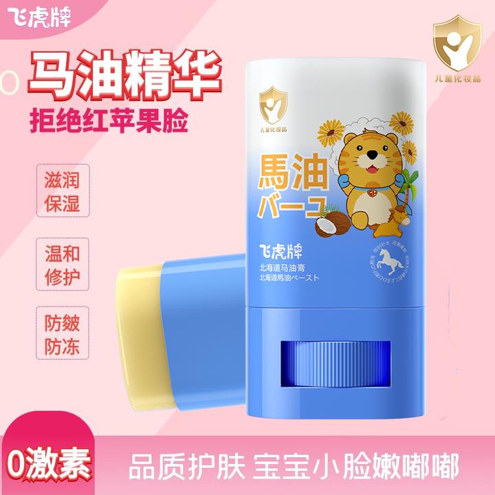 【拒绝干敏红】飞虎牌儿童马油膏滋润水润防皴防干裂脱皮秋冬婴幼儿