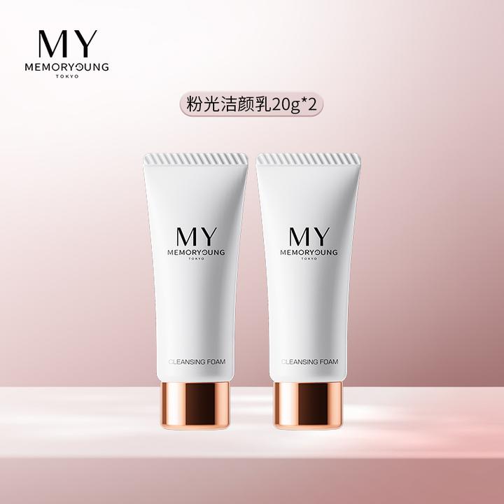 MY粉光洁面乳氨基酸深层温和清洁秋冬洗面奶敏感肌可用中样20g*2