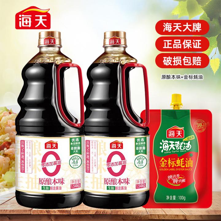 【商城】海天生抽酱油1.54kg  原酿本味零添加酱油酿造厨房调味品