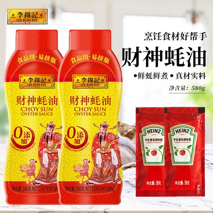 【商城】李锦记财神蚝油580g挤挤装  蚝汁炒菜烹饪拌馅火锅调料提味