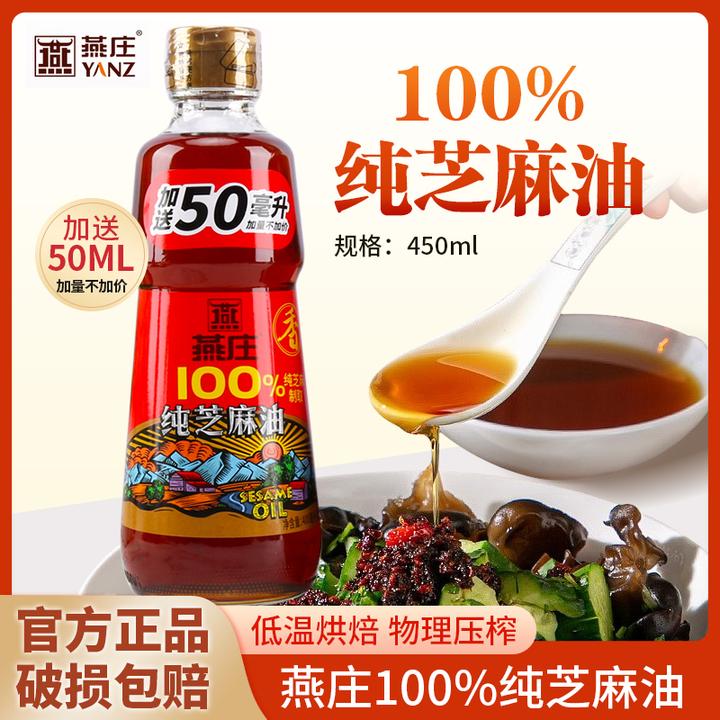 【商城】燕庄100%纯芝麻油400ml+50ml纯芝麻香油家用调味品厨房调味