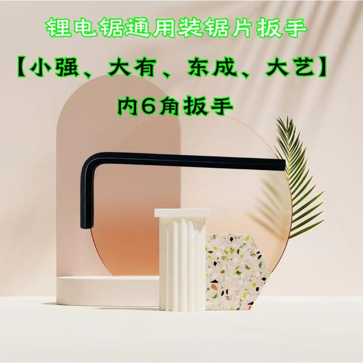 锂电圆锯装锯片扳手