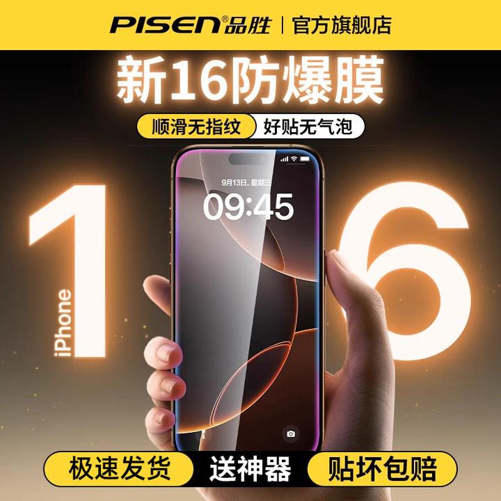 品胜适用苹果17无边钢化膜16promax防偷窥全屏超清大屏1514手机膜