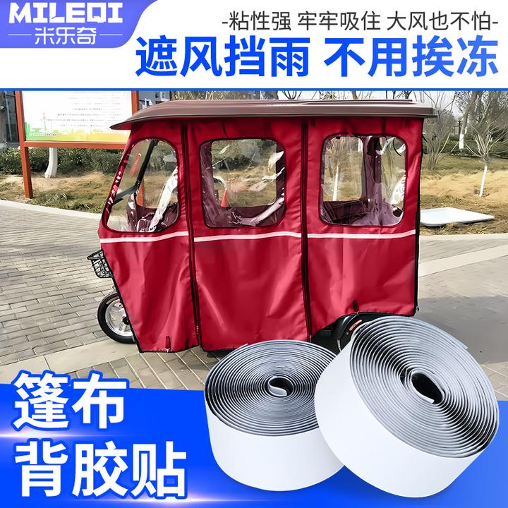 三轮车篷固定神器背胶贴魔术贴雨棚遮阳篷粘贴防飘车棚防风固定器