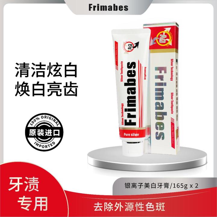 Frimabes芙银银箔净白银离子牙膏美白杀菌抑菌去渍去黄祛牙菌斑