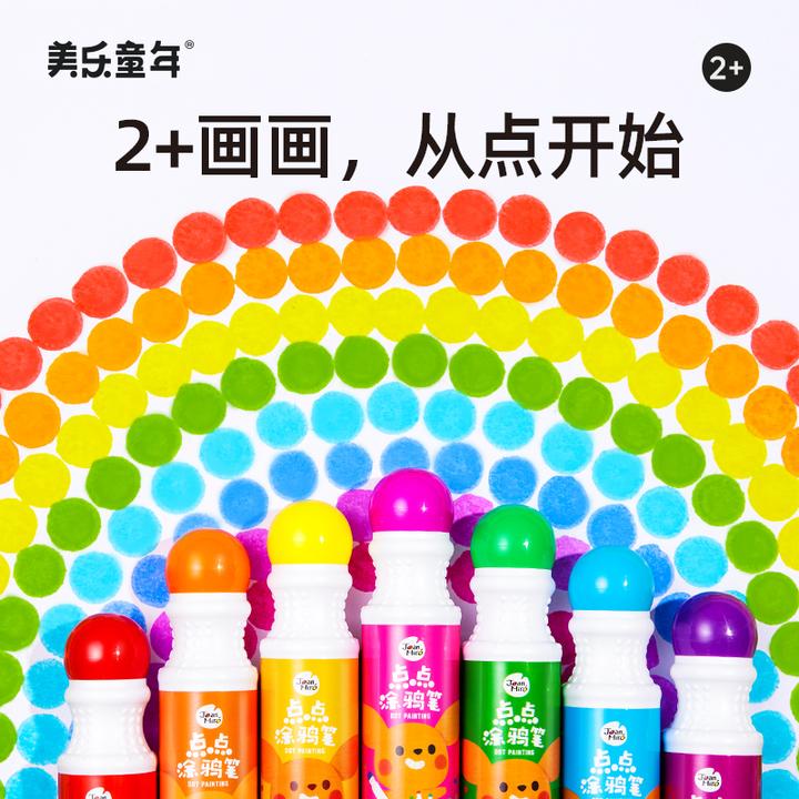 美乐童年点点画儿童画画工具套装绘画套装点点笔涂鸦笔儿童画笔