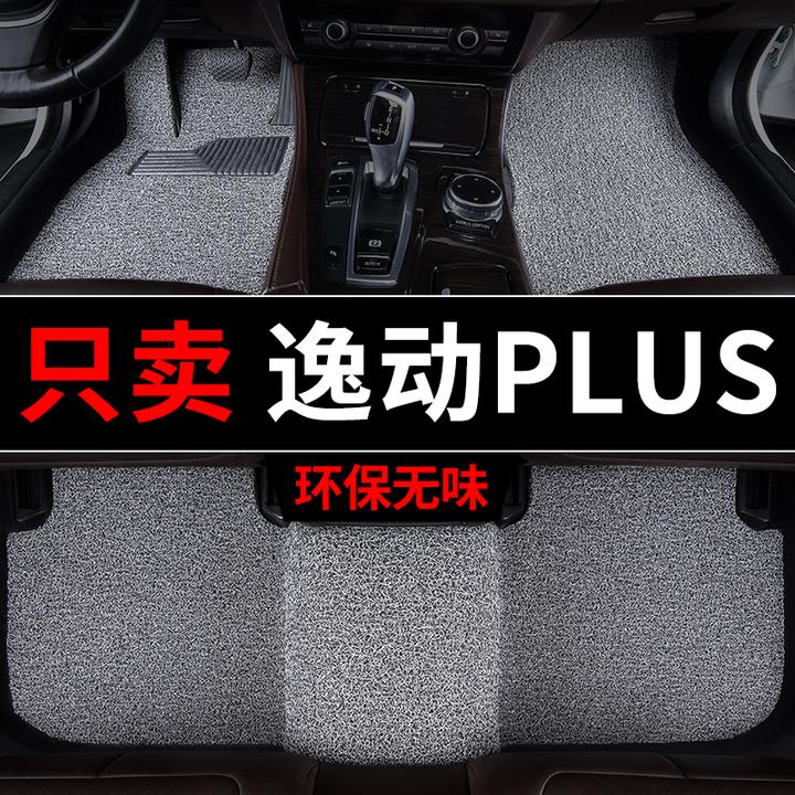 长安逸动plus脚垫2022款21蓝鲸版23丝圈汽车专用地毯式地垫主驾驶