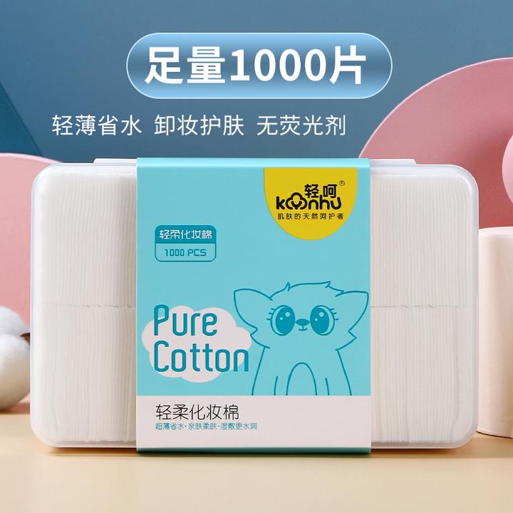 化妆棉盒装卸妆棉薄款化妆棉片卸妆湿敷脸部专用轻薄省水轻柔亲肤