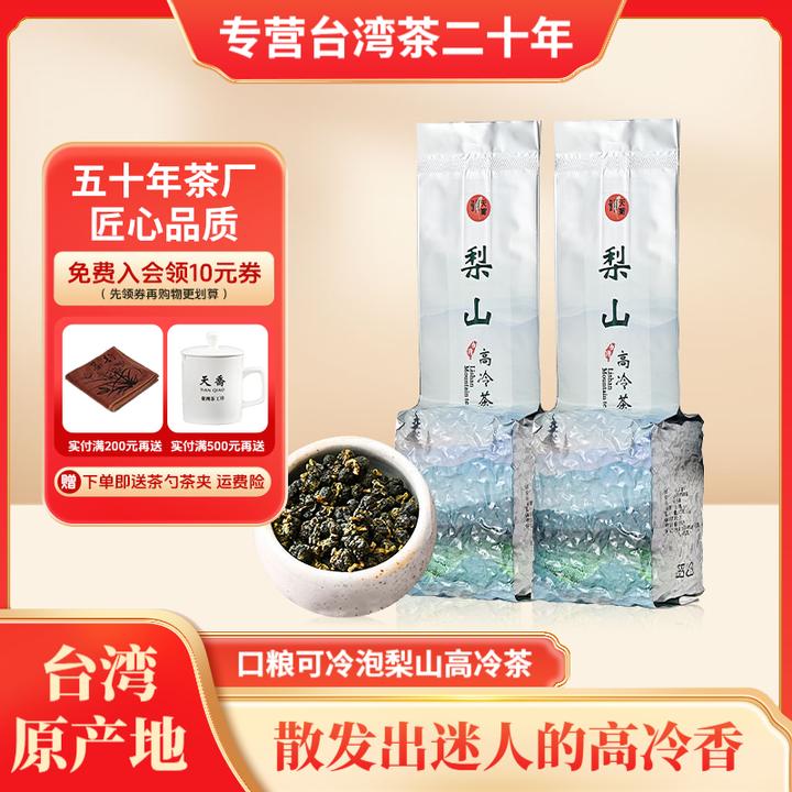 TIANQIAO/天乔秘境兰花香梨山茶高冷茶 清香淡雅品鉴级台湾高山茶
