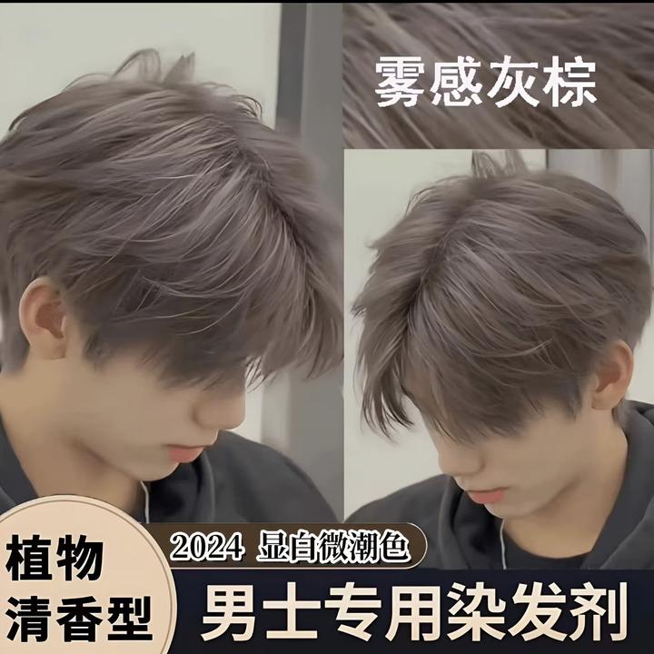 雾感灰棕男士染发膏显白蓬松流行色染发剂学生家用蓬松不伤发