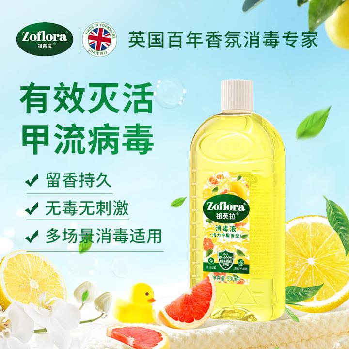 【新包装新日期】Zoflora祖芙拉香氛消毒液祛味留香【活力柠檬】500ml