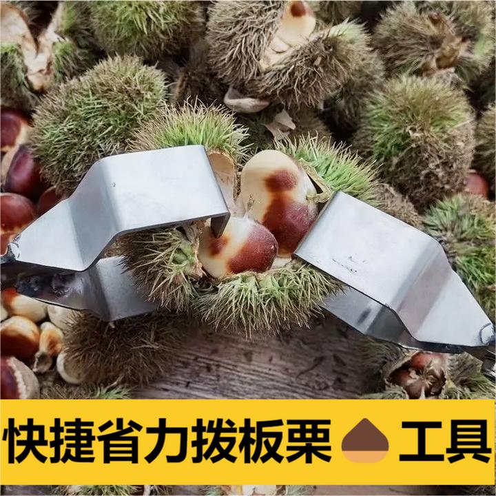 开壳脱蓬夹剥板栗刺工具剥板栗刺球神器板栗开刺球剥板栗神器刺球