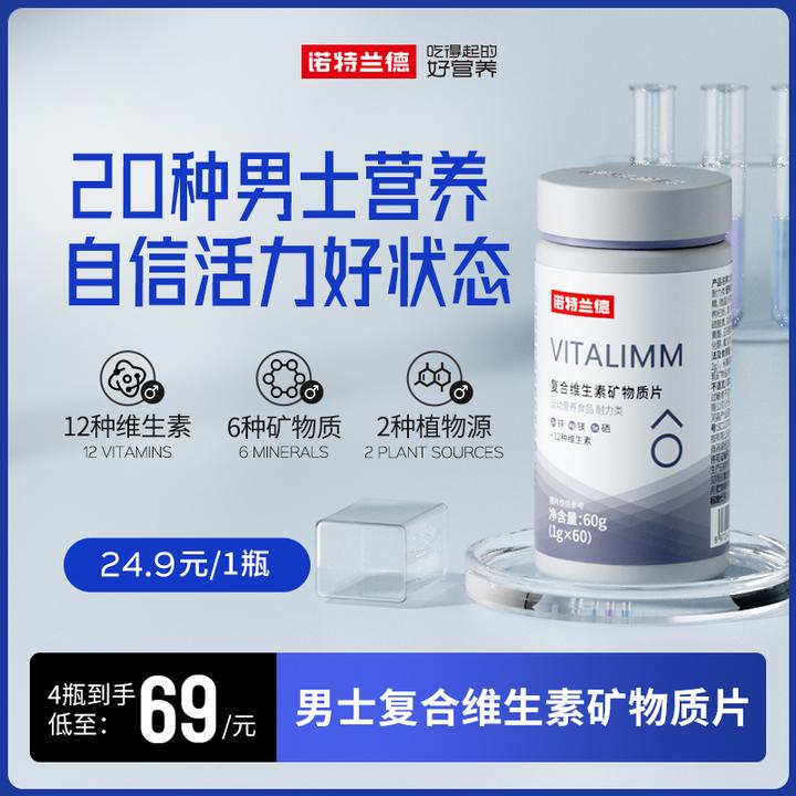 诺特兰德 男士多维复合维生素矿物质咀嚼片维生素活力成人