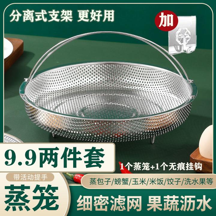 【优质好物】不锈钢手提蒸笼家用沥水篮蒸架沥水隔水蒸格多用好物