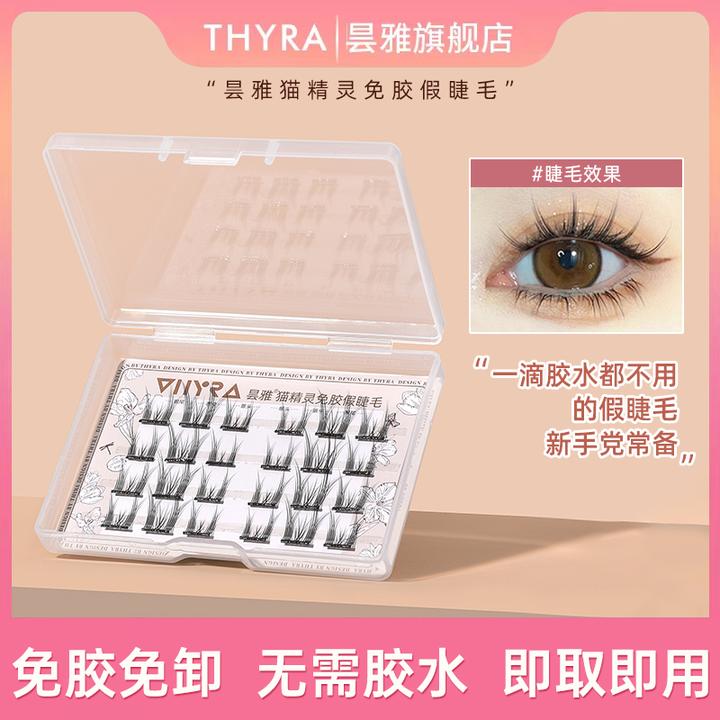 昙雅柔软免胶假睫毛随身装便携自然新手素颜猫精灵初学者免卸