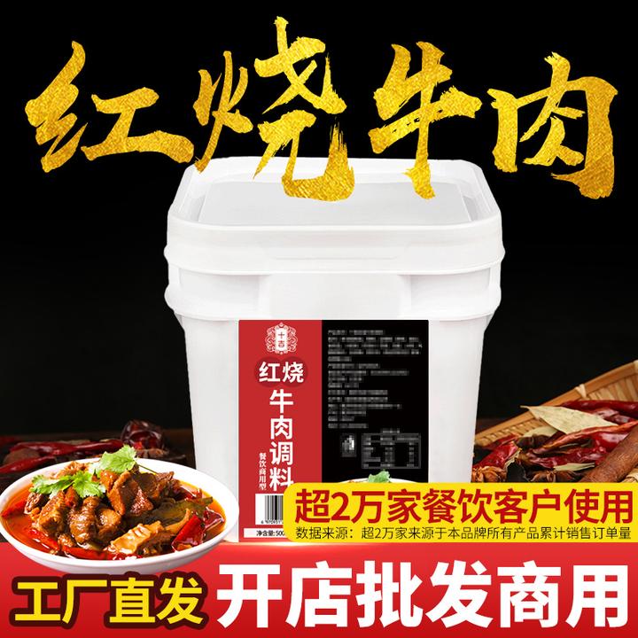 开店商用重庆红烧牛肉调料排骨面肥肠猪蹄烧菜酱汁料包东坡肉底料