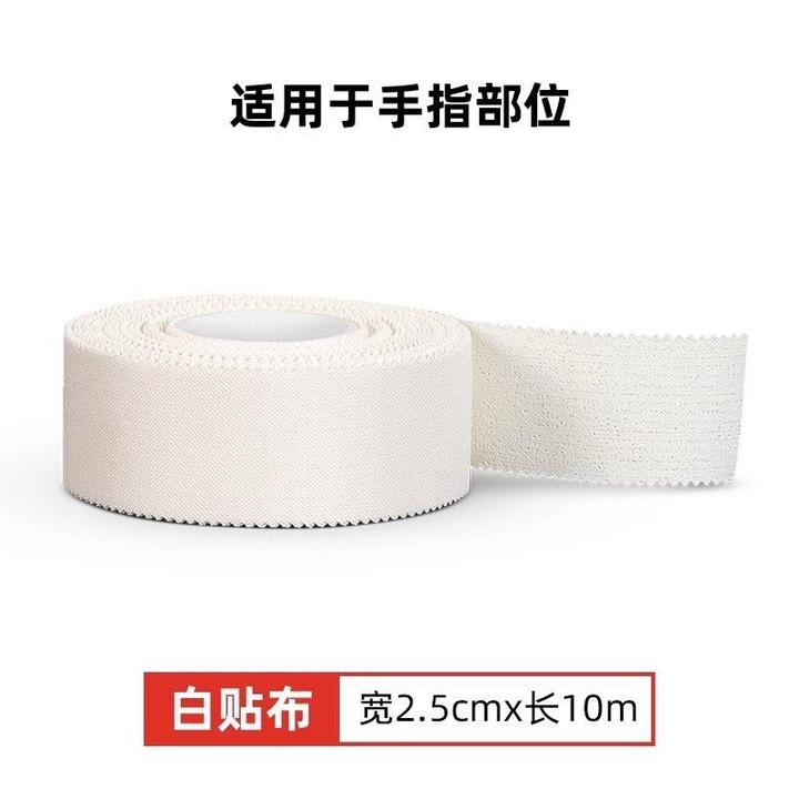 运动胶带白贴布肌肉贴篮球足球排球护指腕膝护踝护腿板固定胶布