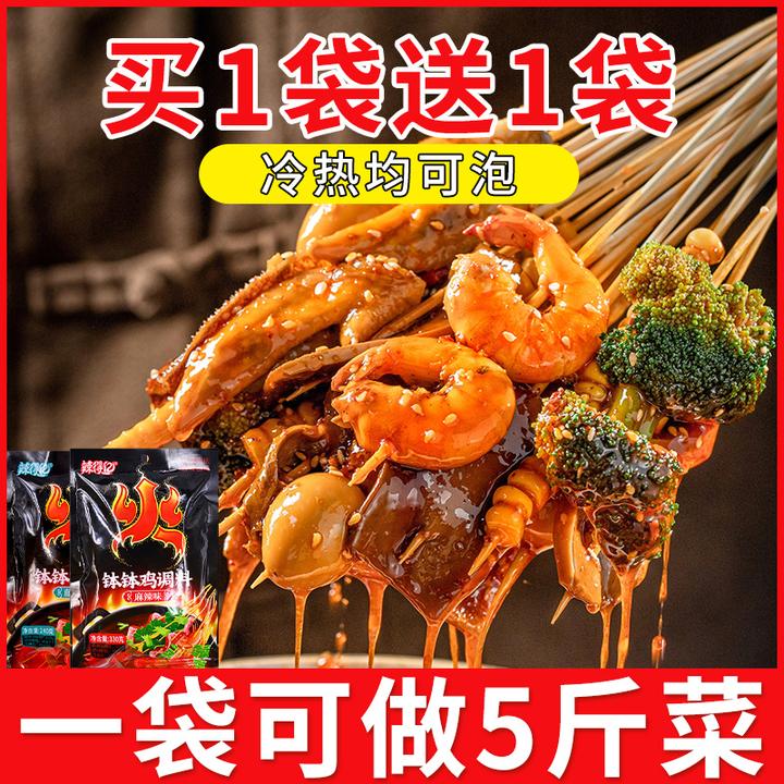 火郎钵钵鸡调料330g正宗串串调料包重庆四川麻辣川味底料商用速食
