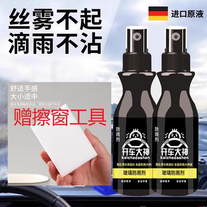 汽车挡风玻璃除雾剂防雨剂三轮前挡除雾防雨眼镜头盔防雾剂防雨剂
