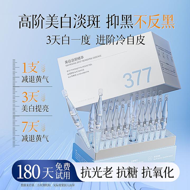 维特丝377美白次抛精华液烟酰胺VC祛斑改善暗沉肤色去黄提亮官方