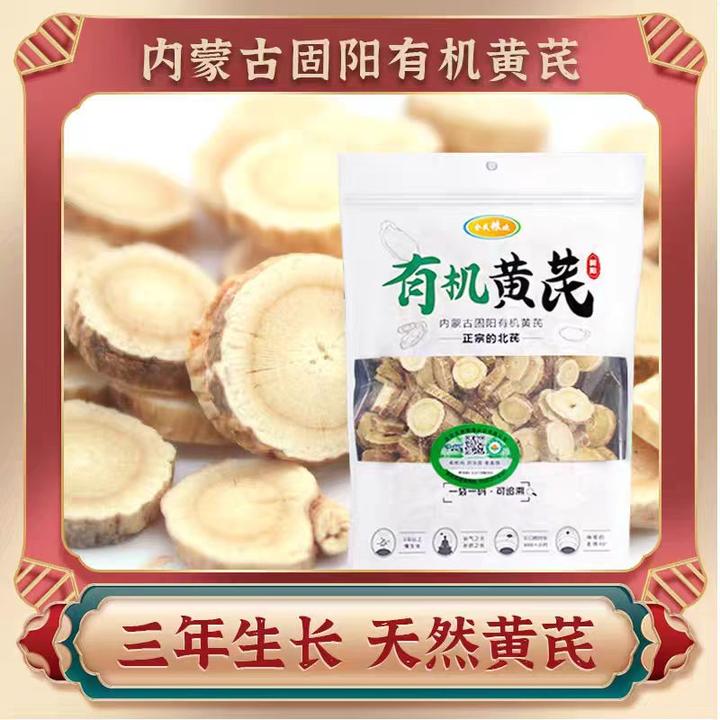 【固阳有机黄芪片】正北芪三年生切片产地直发泡水煲汤无硫无农残